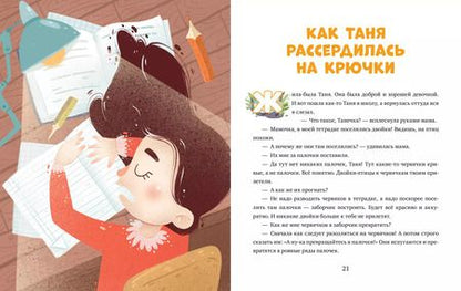 Фотография книги "Елена Александровна: Что делать, если... злишься?"