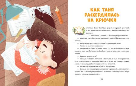Фотография книги "Елена Александровна: Что делать, если... злишься?"