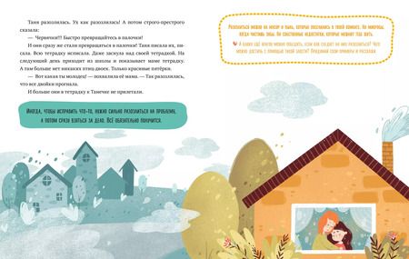 Фотография книги "Елена Александровна: Что делать, если... злишься?"