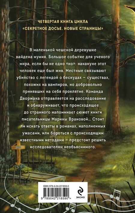 Фотография книги "Елена Александровна: Добровольно проклятые"