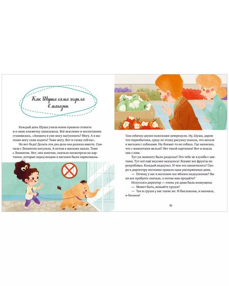 Фотография книги "Елена Александровна: Энциклопедия хороших манер"