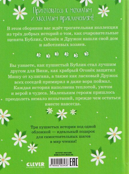 Фотография книги "Елена Александровна: Гав! Три истории про щенят"