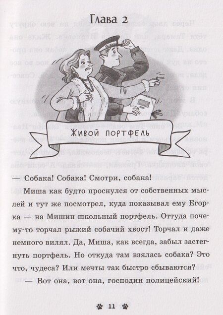 Фотография книги "Елена Александровна: Гав! Три истории про щенят"