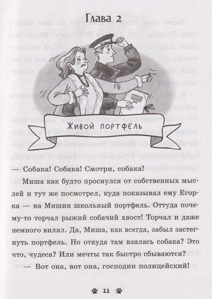 Фотография книги "Елена Александровна: Гав! Три истории про щенят"