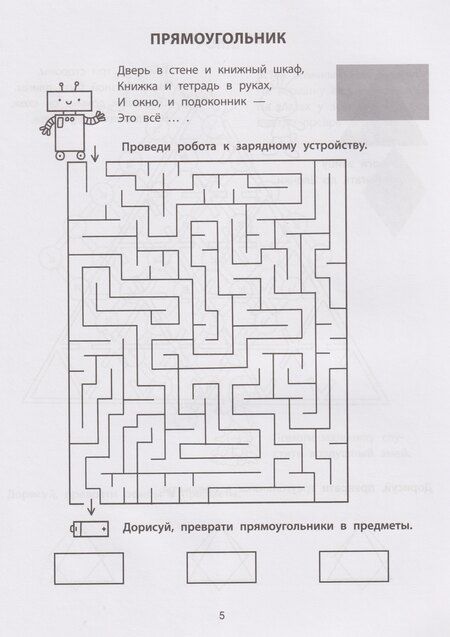 Фотография книги "Елена Александровна: Геометрические лабиринты: 6-7 лет"