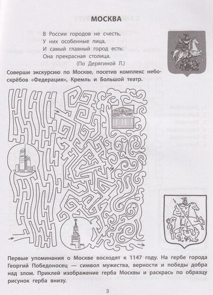 Фотография книги "Елена Александровна: Городские лабиринты: 9-10 лет"