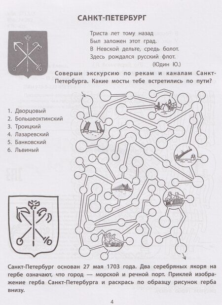 Фотография книги "Елена Александровна: Городские лабиринты: 9-10 лет"
