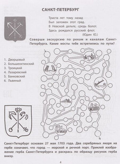 Фотография книги "Елена Александровна: Городские лабиринты: 9-10 лет"