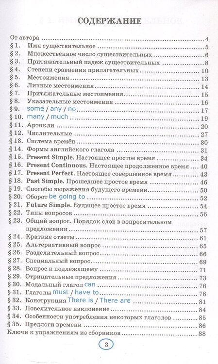 Фотография книги "Елена Александровна: Грамматика английского языка. 5 класс. Книга для родителей. К учебнику Ю.Е. Ваулиной и др. "Spotlight. Английский язык. 5 класс" (М.: Express Publishing: Просвещение)"