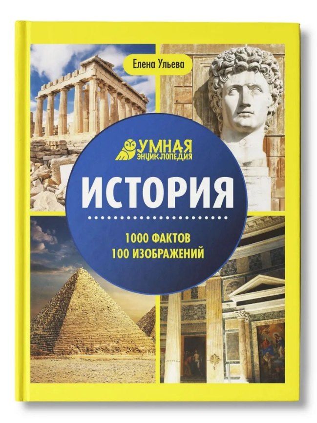 Обложка книги "Елена Александровна: История: энциклопедия"