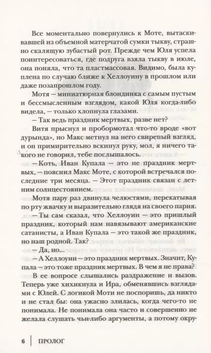 Фотография книги "Елена Александровна: Хозяйка старого дома"