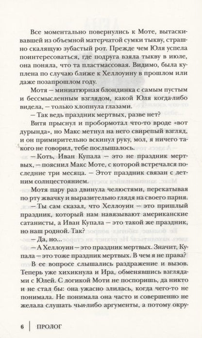 Фотография книги "Елена Александровна: Хозяйка старого дома"