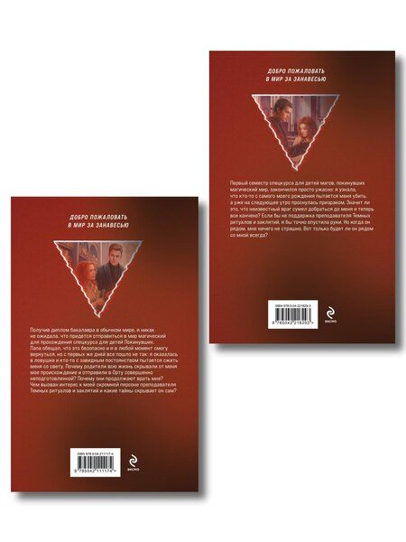 Фотография книги "Елена Александровна: Комплект из 2-х книг: Магический спецкурс. Первый семестр + Магический спецкурс. Второй семестр"