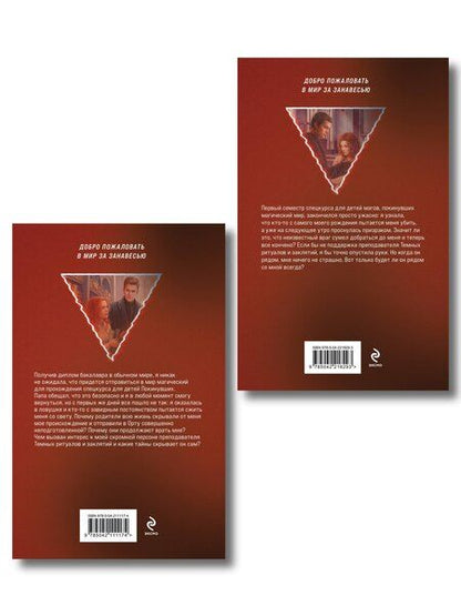 Фотография книги "Елена Александровна: Комплект из 2-х книг: Магический спецкурс. Первый семестр + Магический спецкурс. Второй семестр"