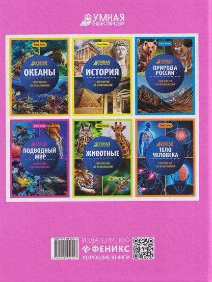 Фотография книги "Елена Александровна: Космос: энциклопедия"