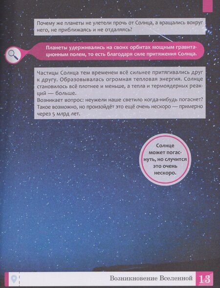 Фотография книги "Елена Александровна: Космос: энциклопедия"