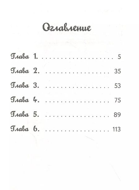 Фотография книги "Елена Александровна: Леди Баг и Супер-Кот. Вольпина"