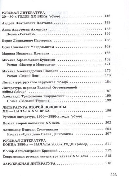 Фотография книги "Елена Александровна: Литература. Базовый уровень. Практикум. Учебное пособие для СПО"