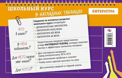 Фотография книги "Елена Александровна: Литература: 5-11 классы"