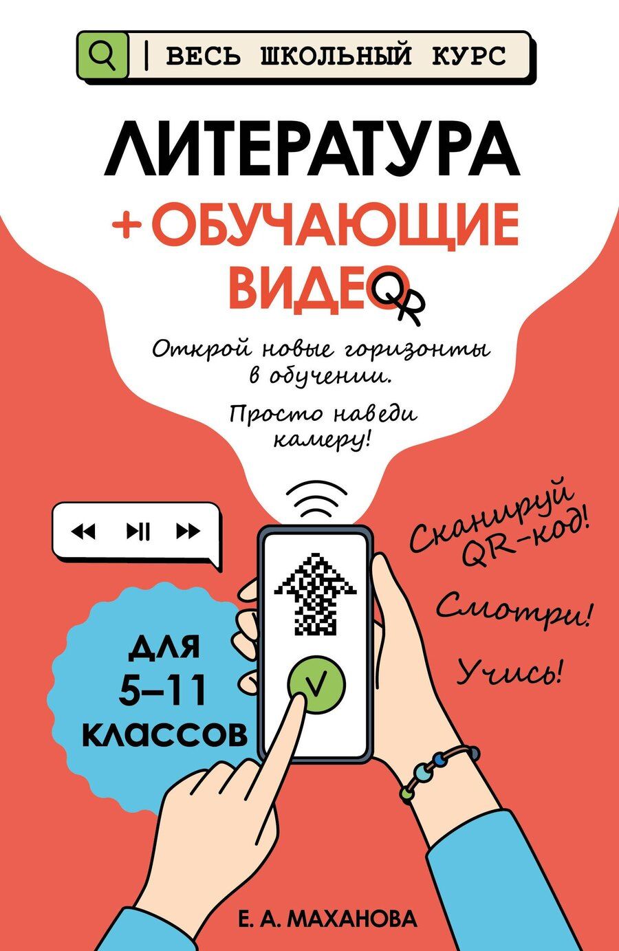 Обложка книги "Елена Александровна: Литература (+ обучающие видео)"