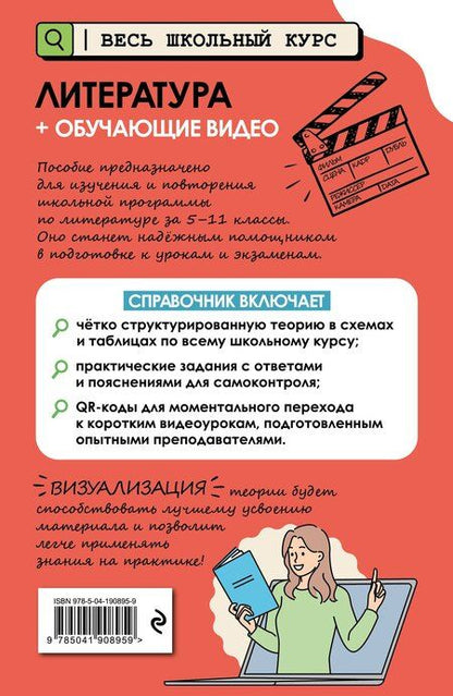 Фотография книги "Елена Александровна: Литература (+ обучающие видео)"