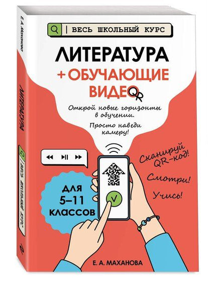 Фотография книги "Елена Александровна: Литература (+ обучающие видео)"