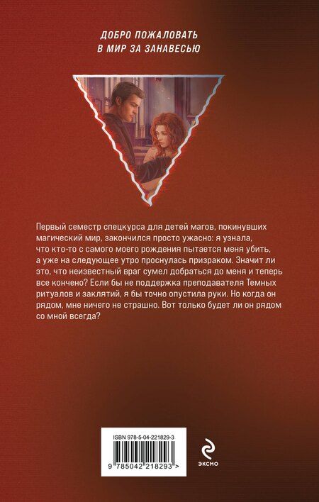 Фотография книги "Елена Александровна: Магический спецкурс. Второй семестр"