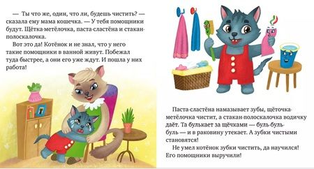 Фотография книги "Елена Александровна: Малыши чистят зубы"