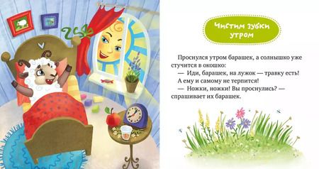 Фотография книги "Елена Александровна: Малыши чистят зубы"