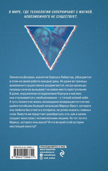 Фотография книги "Елена Александровна: Монстр"