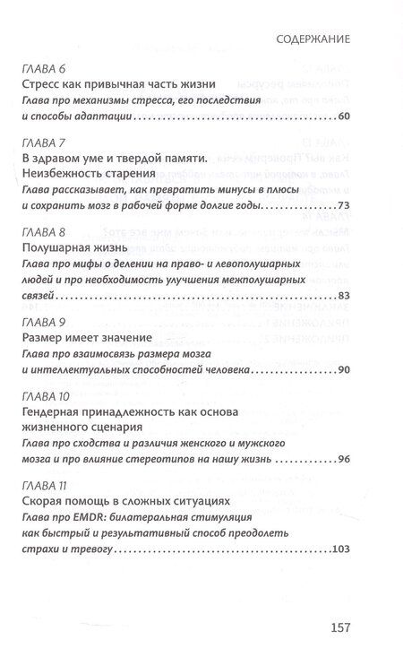 Фотография книги "Елена Александровна: Мозг в форме: как оставаться в здравом уме и твердой памяти в любом возрасте"