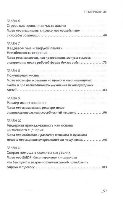 Фотография книги "Елена Александровна: Мозг в форме: как оставаться в здравом уме и твердой памяти в любом возрасте"