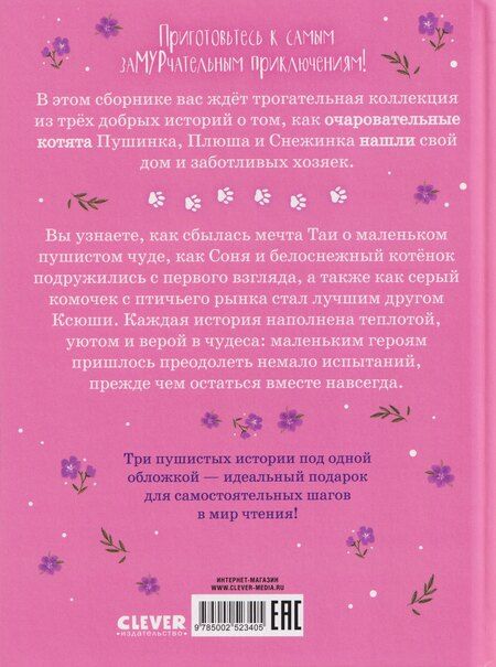 Фотография книги "Елена Александровна: Мяу! Три истории про котят"