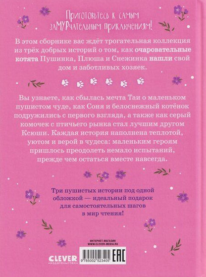 Фотография книги "Елена Александровна: Мяу! Три истории про котят"