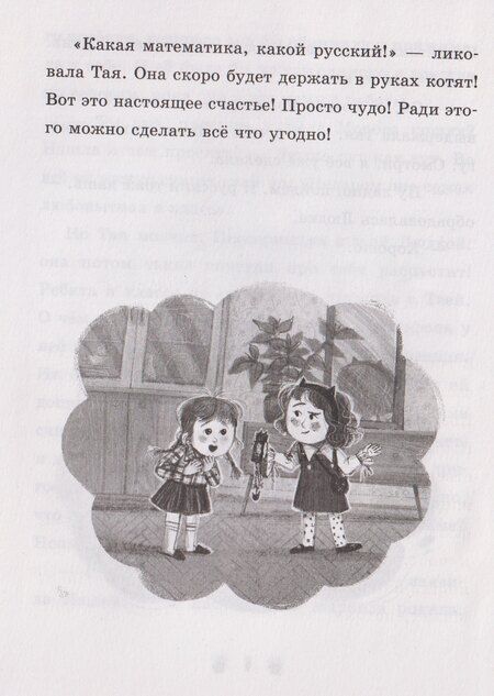 Фотография книги "Елена Александровна: Мяу! Три истории про котят"