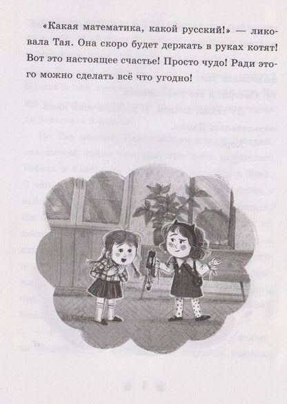 Фотография книги "Елена Александровна: Мяу! Три истории про котят"