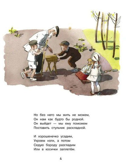 Фотография книги "Елена Александровна: Наш дедушка. Стихи"