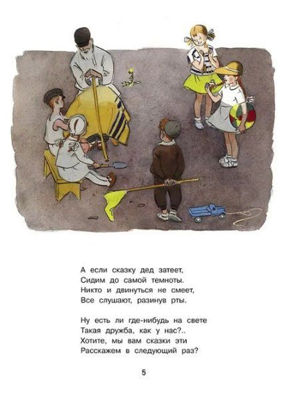 Фотография книги "Елена Александровна: Наш дедушка. Стихи"