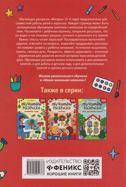 Фотография книги "Елена Александровна: Обучающие раскраски: 3-4 года: фигуры"