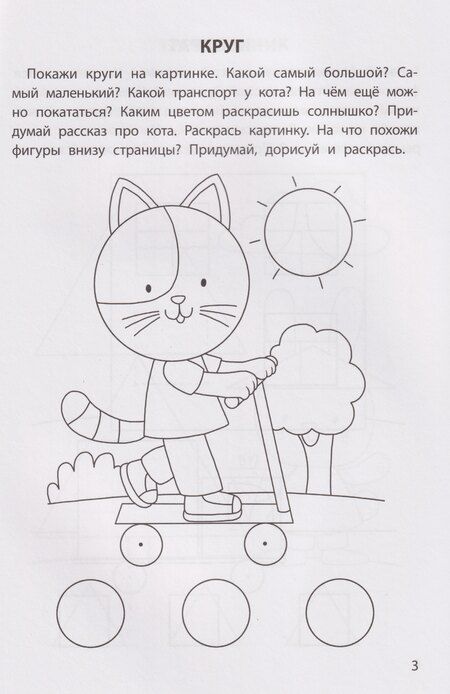 Фотография книги "Елена Александровна: Обучающие раскраски: 3-4 года: фигуры"