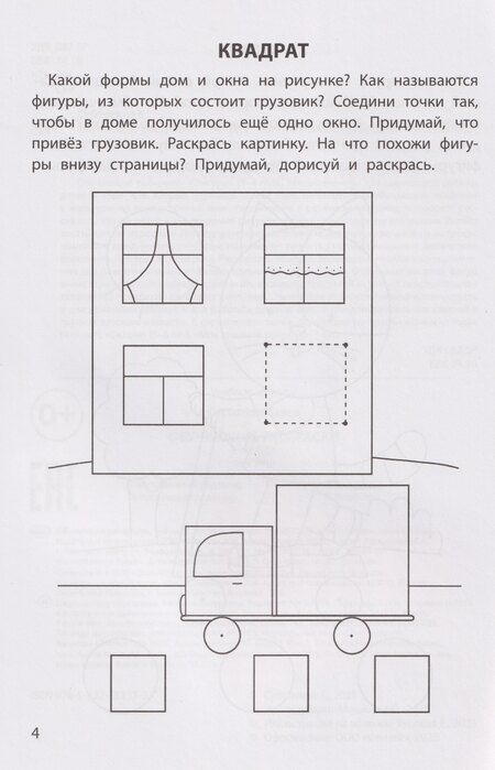 Фотография книги "Елена Александровна: Обучающие раскраски: 3-4 года: фигуры"
