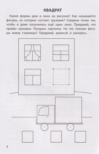 Фотография книги "Елена Александровна: Обучающие раскраски: 3-4 года: фигуры"