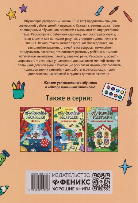 Фотография книги "Елена Александровна: Обучающие раскраски: 5-6 лет: сказки"