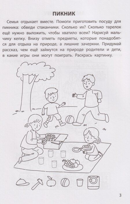 Фотография книги "Елена Александровна: Обучающие раскраски: 6-7 лет: моя дружная семья"