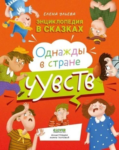 Обложка книги "Елена Александровна: Однажды в стране чувств"