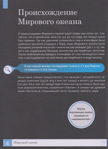 Фотография книги "Елена Александровна: Океаны: энциклопедия"