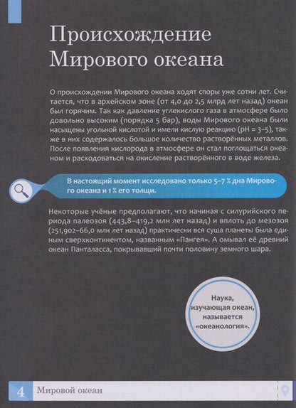 Фотография книги "Елена Александровна: Океаны: энциклопедия"