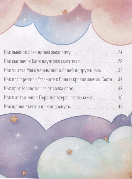 Фотография книги "Елена Александровна: Папины сказки для чтения перед сном"