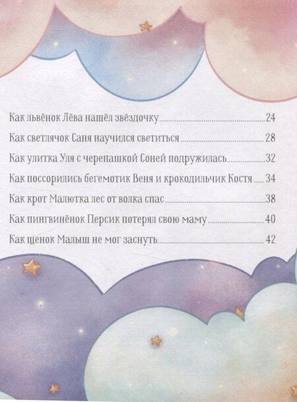 Фотография книги "Елена Александровна: Папины сказки для чтения перед сном"