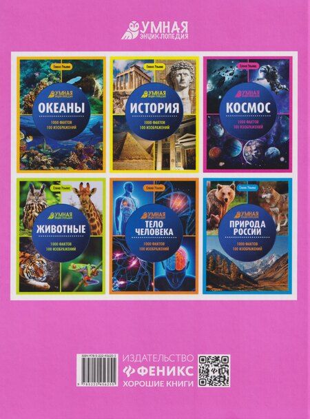 Фотография книги "Елена Александровна: Подводный мир: энциклопедия"